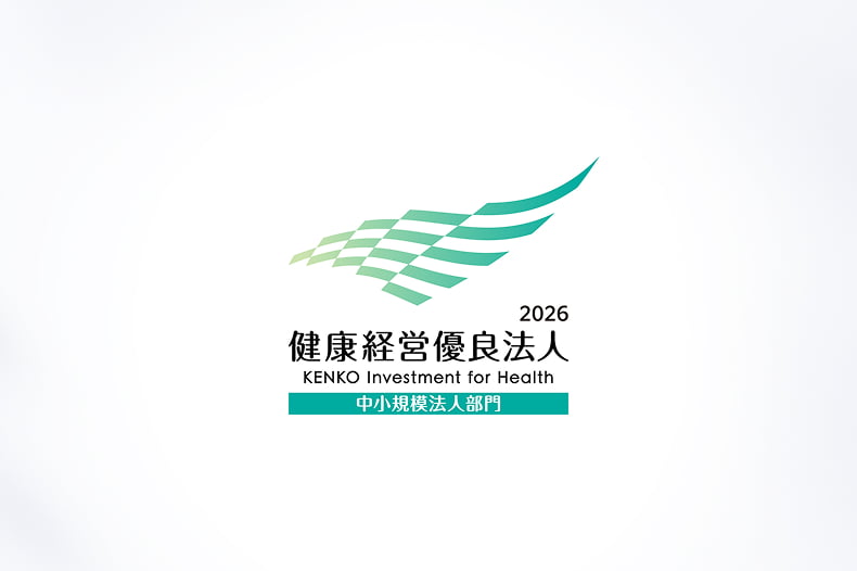 健康経営優良法人（中小規模法人部門）